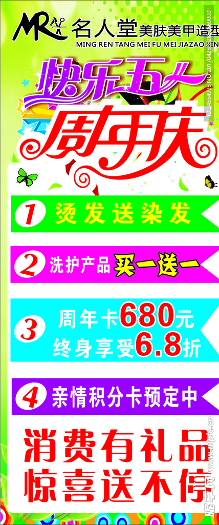 五月煥新，美麗有約——美容美發五一周慶盛宴