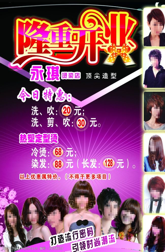 美容美發(fā)開業(yè)海報(bào)設(shè)計(jì)指南 素材選擇與創(chuàng)意靈感
